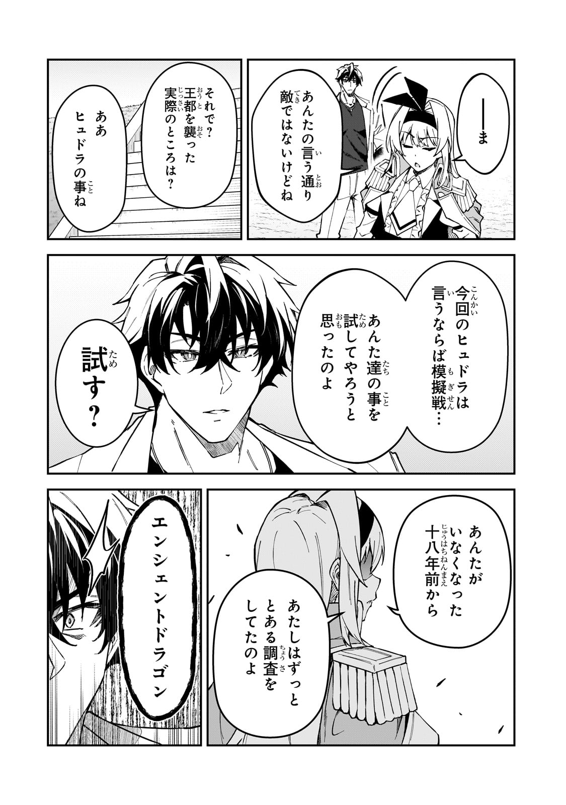 S Rank Boukensha de aru Ore no Musume-tachi wa Juudo no Father Con deshita - Chapter 46 - Page 20